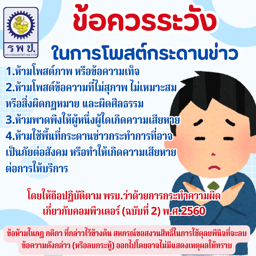 ข้อห้ามในการโพสต์ข้อความ