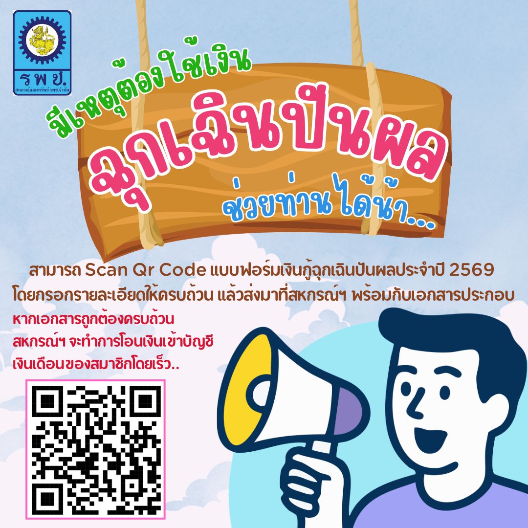 ฉุกเฉฺนปันผล 69-1