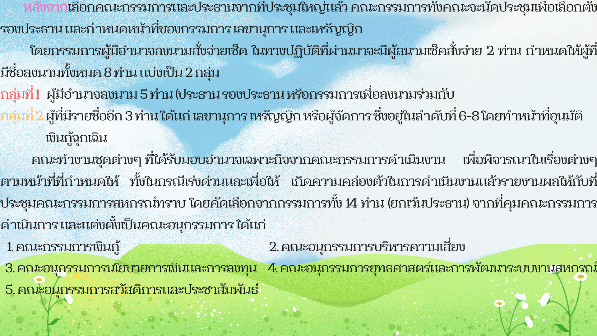ประวัติความเป็นมา สอ-รพช-จำกัด