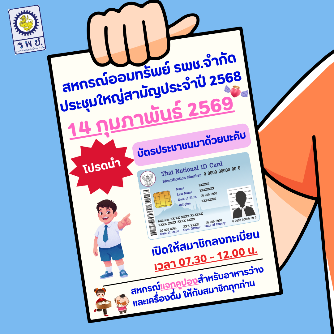 ประกาศสหกรณ์ (2)