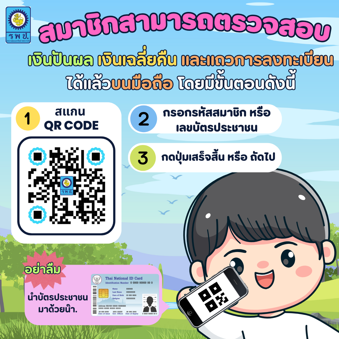 ประกาศสหกรณ์ (3)