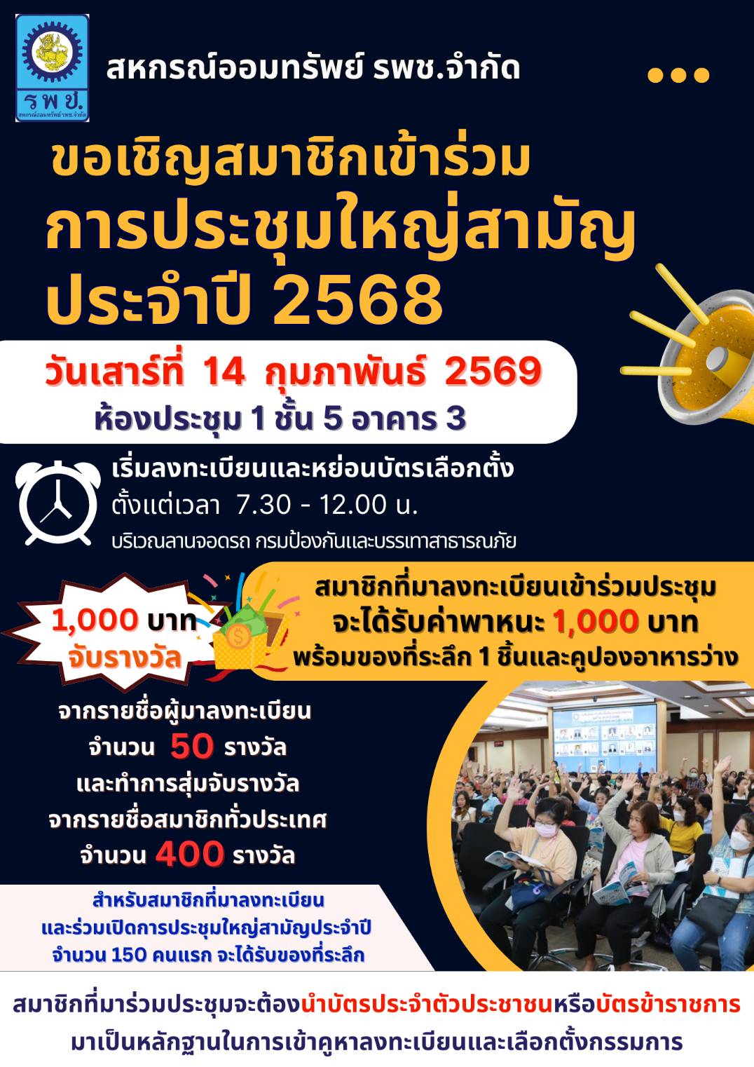 แผ่นประชาสัมพันธ์ประชุมใหญ่ 68