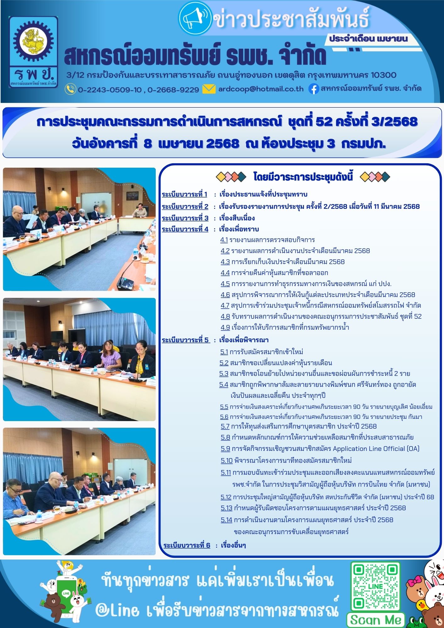 ครั้งที่ 3
