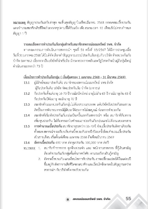 ประกัน-2