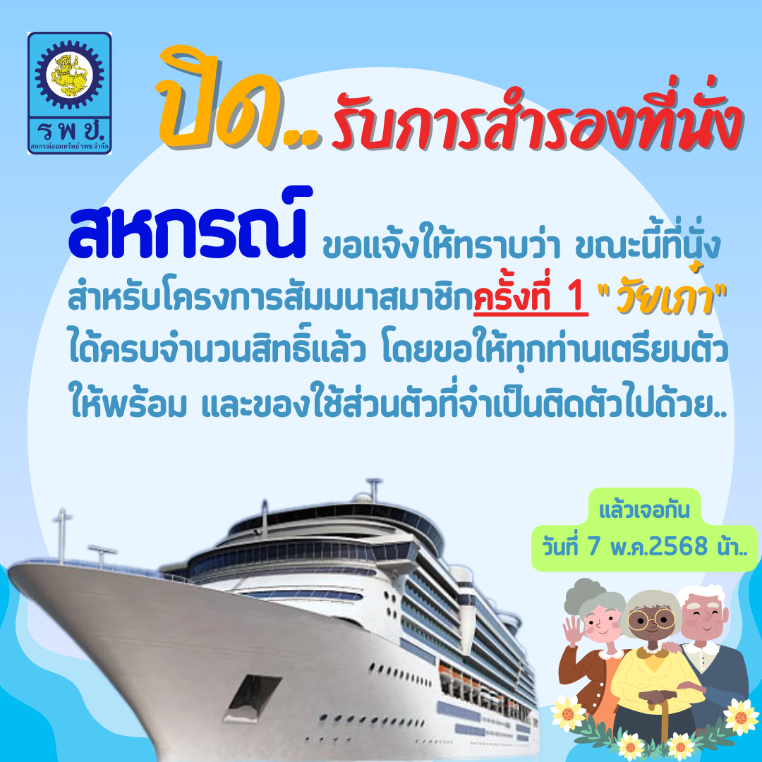 ประกาศสหกรณ์ (4)
